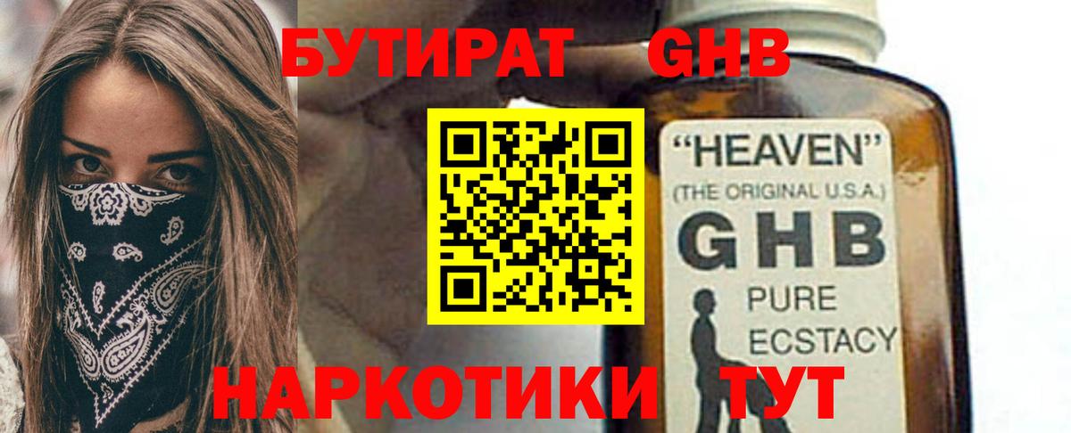 Бутират жидкий экстази  Вход с VPN  Новокуйбышевск 