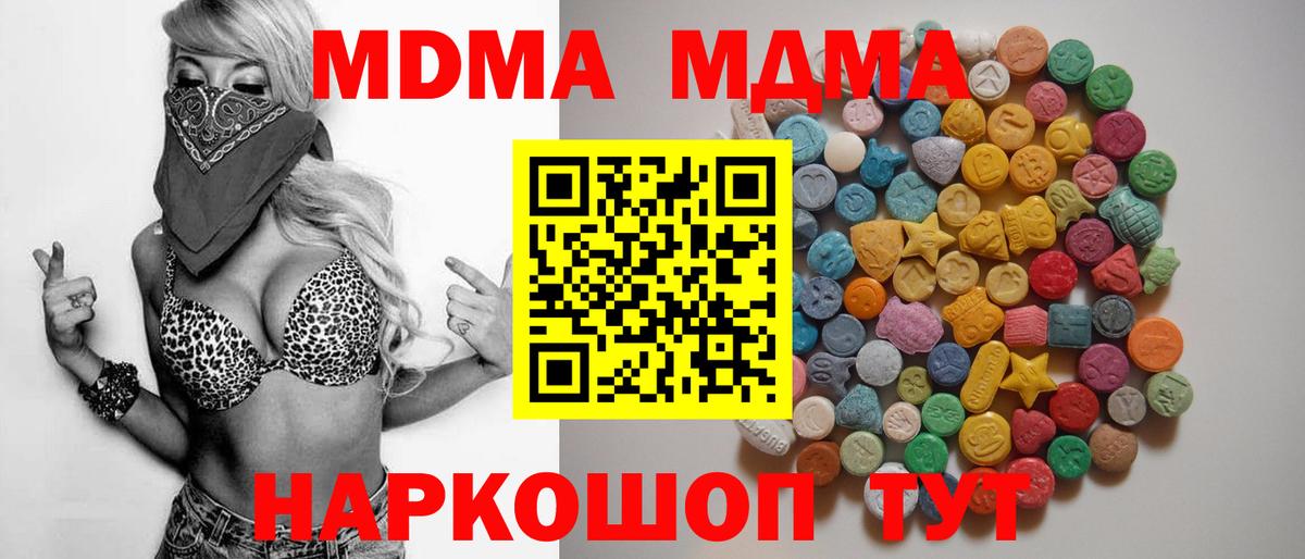 МДМА  Вход с VPN  Новокуйбышевск  МДМА кристаллы 