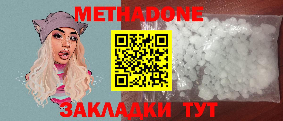 Метадон мёд Новокуйбышевск
