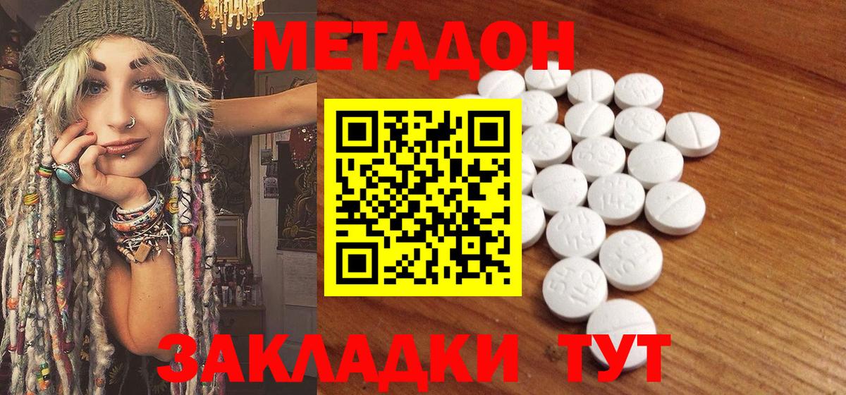 МЕТАДОН кристалл  Вход с VPN  Метадон VHQ  MEGA маркетплейс  Новокуйбышевск 